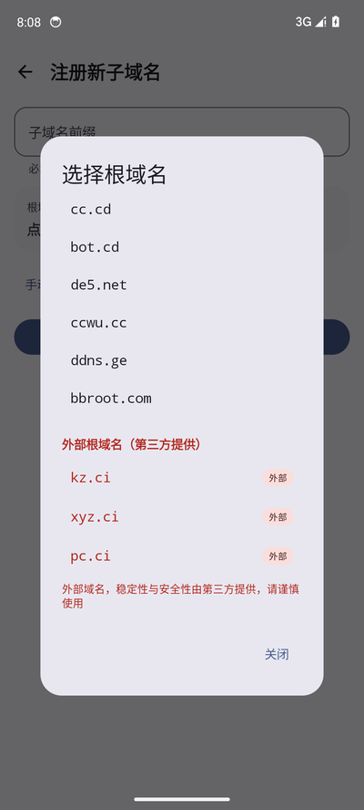 根域名选择